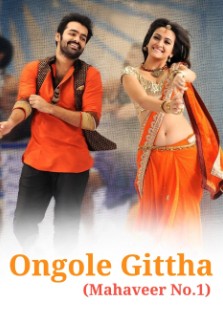 Ongole Gittha Filmy4WEB 2013 Hindi Telugu UnCut